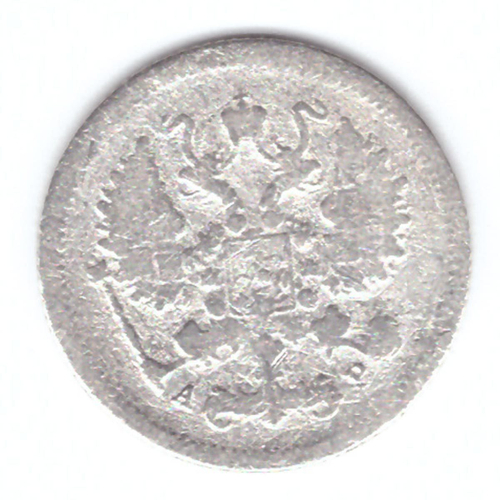 10 копеек 1904 года СПБ АР G №2