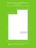 Матовый натяжной потолок 12.6 м2