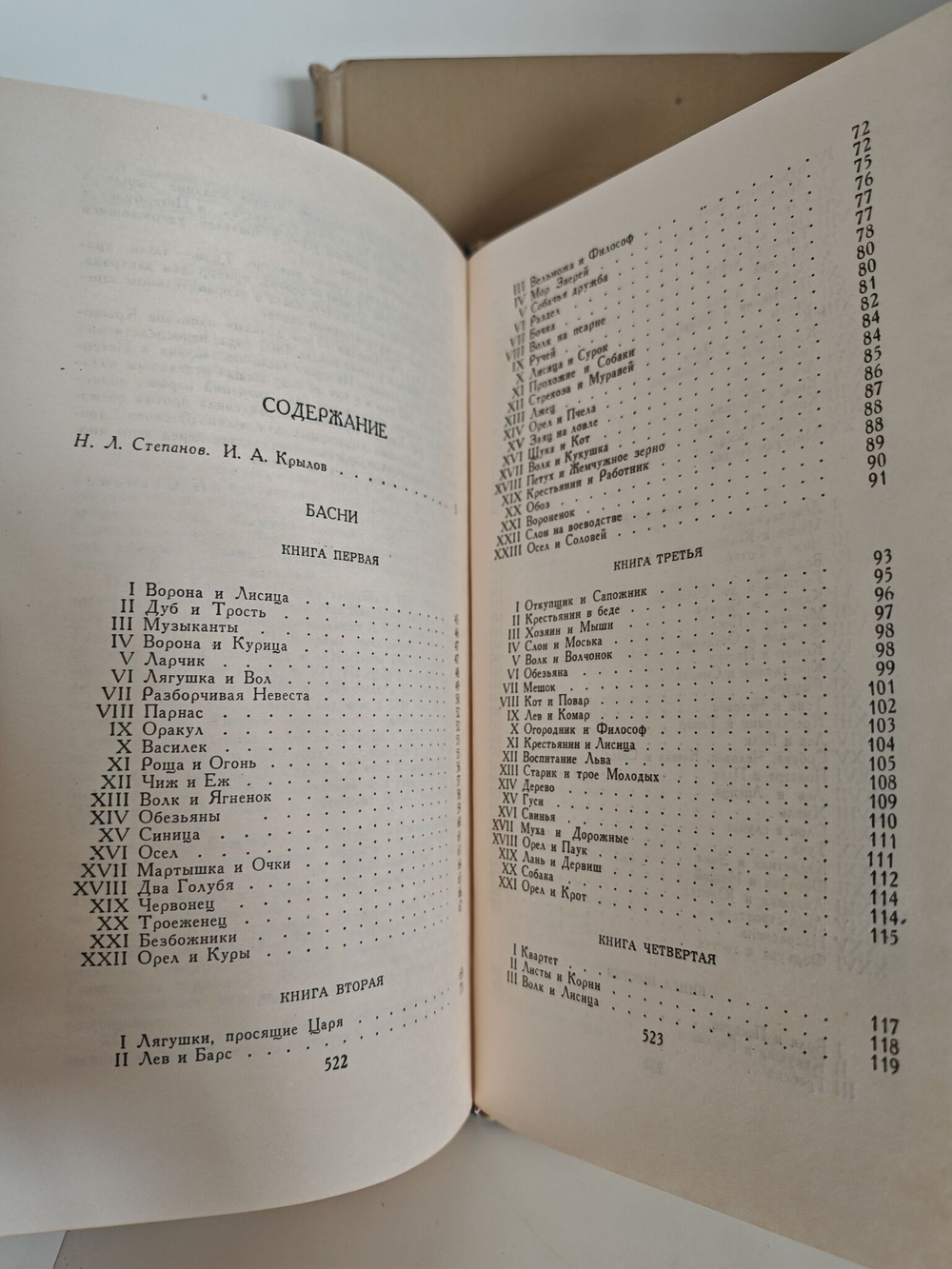 И. А. Крылов. Сочинения в 2 томах (комплект из 2 книг)