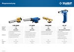 Газовая горелка ЗУБР ГПМ-800 цельнометаллическая, с пьезоподжигом, на баллон с цанговым соединением, 1300°C, Профессионал