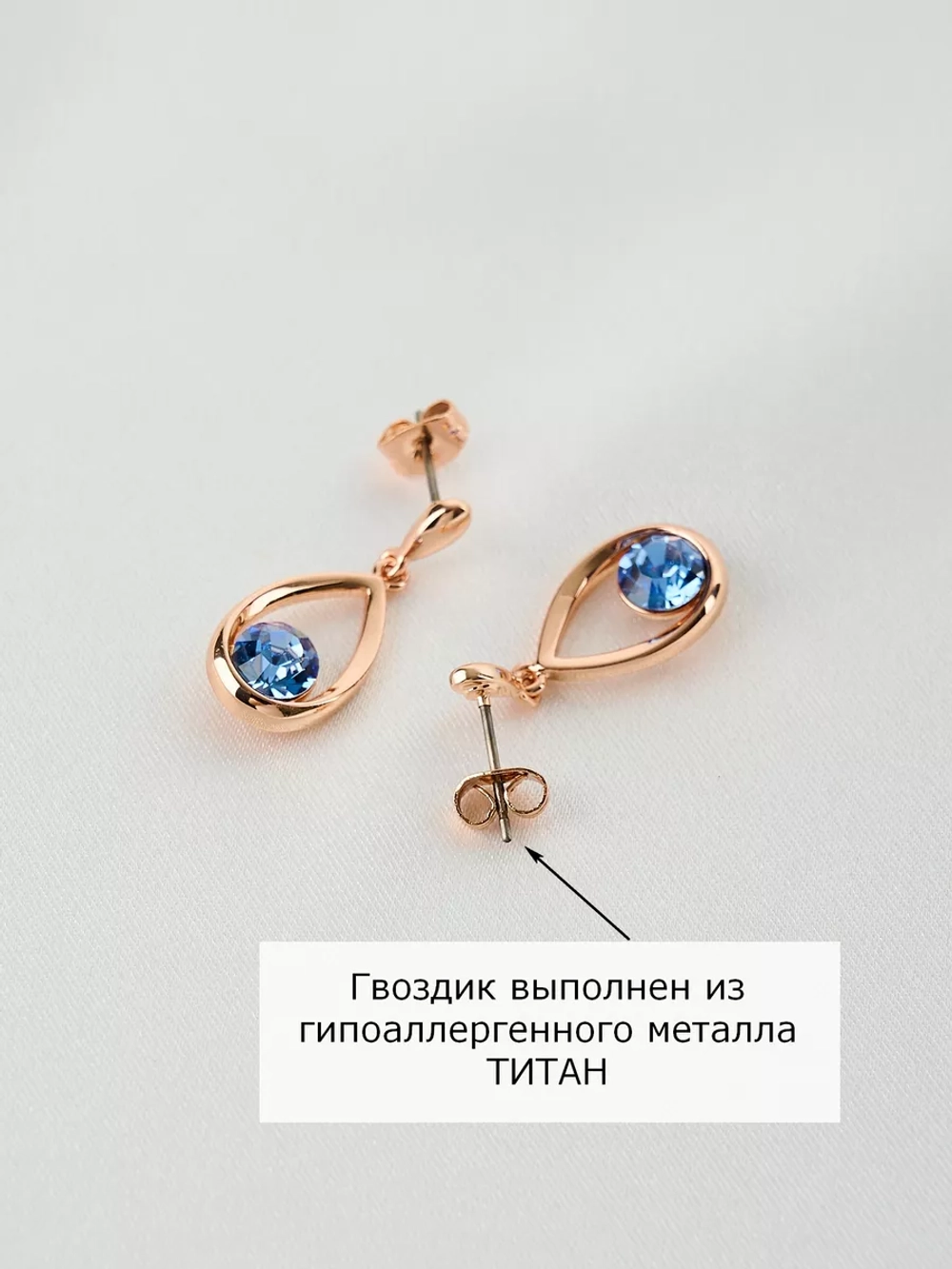 Серьги-капли Белла с голубыми кристаллами Swarovski