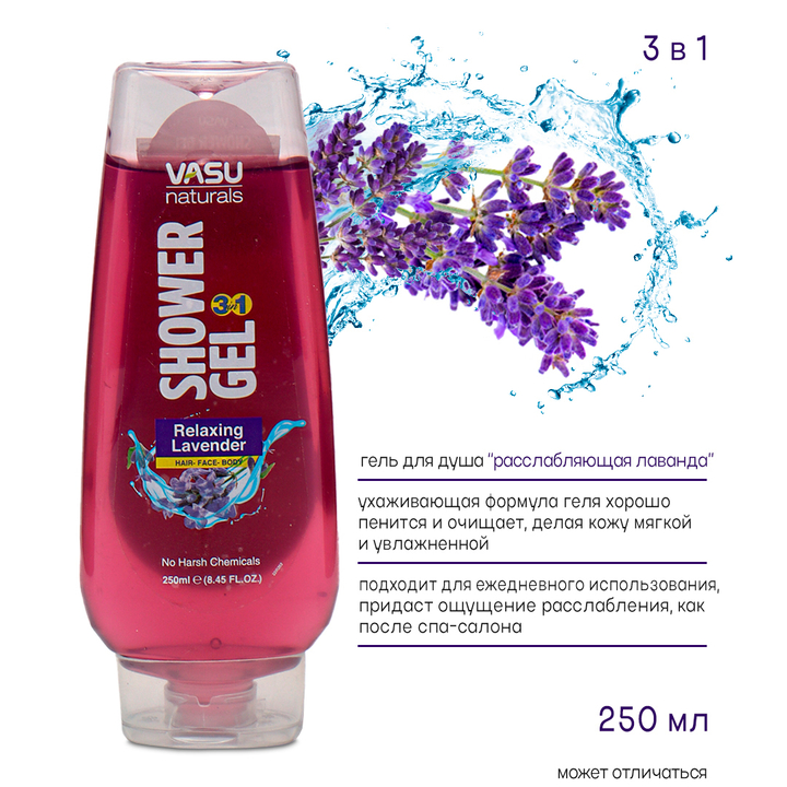 Гель для душа Trichup Vasu Lavender расслабляющий Лаванда 250 мл