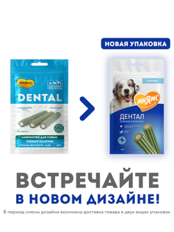 Лакомство Мнямс ДЕНТАЛ для собак "Зубные палочки" с хлорофиллом и кроликом 100 г