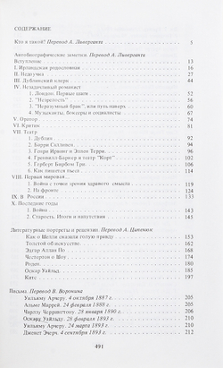 Бернард Шоу. Автобиографические заметки. Статьи. Письма