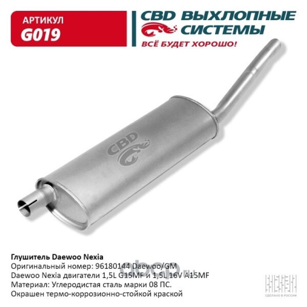 Глушитель Daewoo Nexia /c 1996г./ (CBD)
