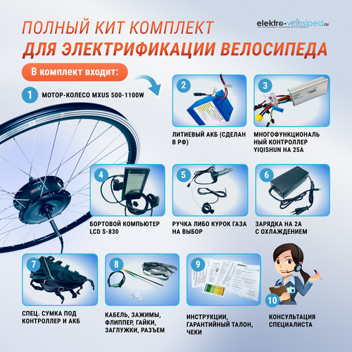 Комплект кит для велосипеда с мотор-колесом MXUS 500 Ватт с Аккумулятором 36-48 Вольт 13,5-35Ah YIQISHUN + S 830