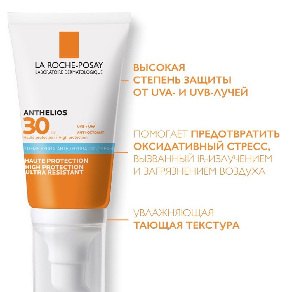 La Roche-Posay Anthelios Hydrating Cream SPF30, 50 мл
