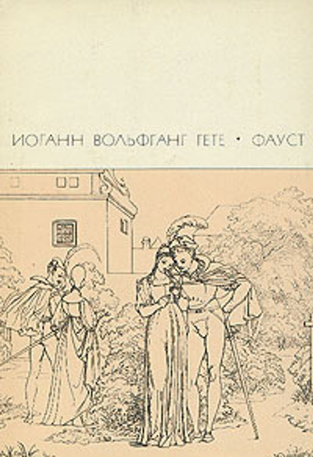 Фауст