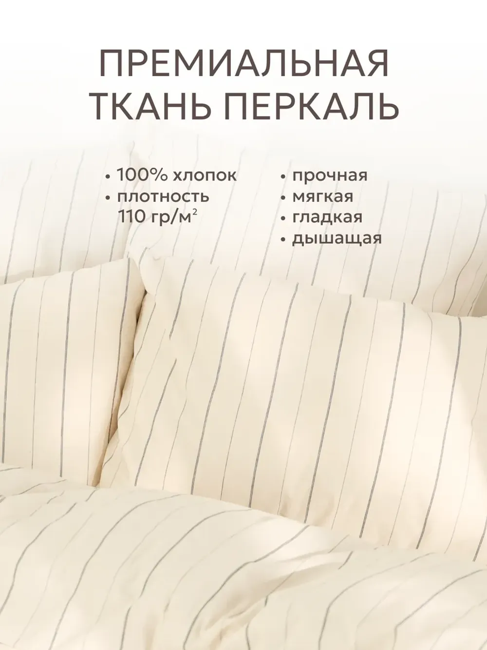 Пододеяльник 1,5-спальный на молнии 145x215 см Сказка "Полоски Эко" перкаль