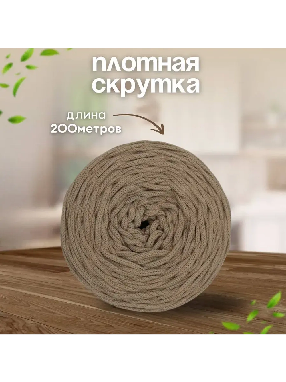 Шнур хлопковый 4мм для вязания макраме рукоделия творчества
