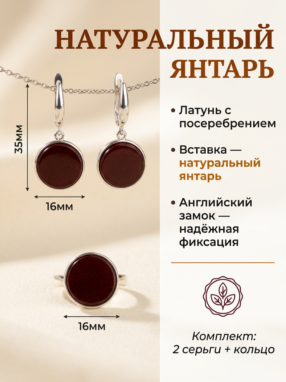 Комплект украшений с янтарём круг малый пресс коричневый