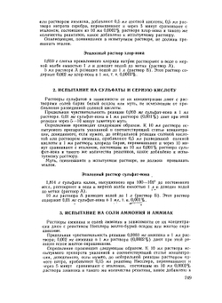 Государственная фармакопея СССР. Часть 2 | Министерство здравоохранения СССР