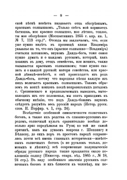 Старорусские солнечные боги и богини. Историко-этнографическое исследование | Соколов