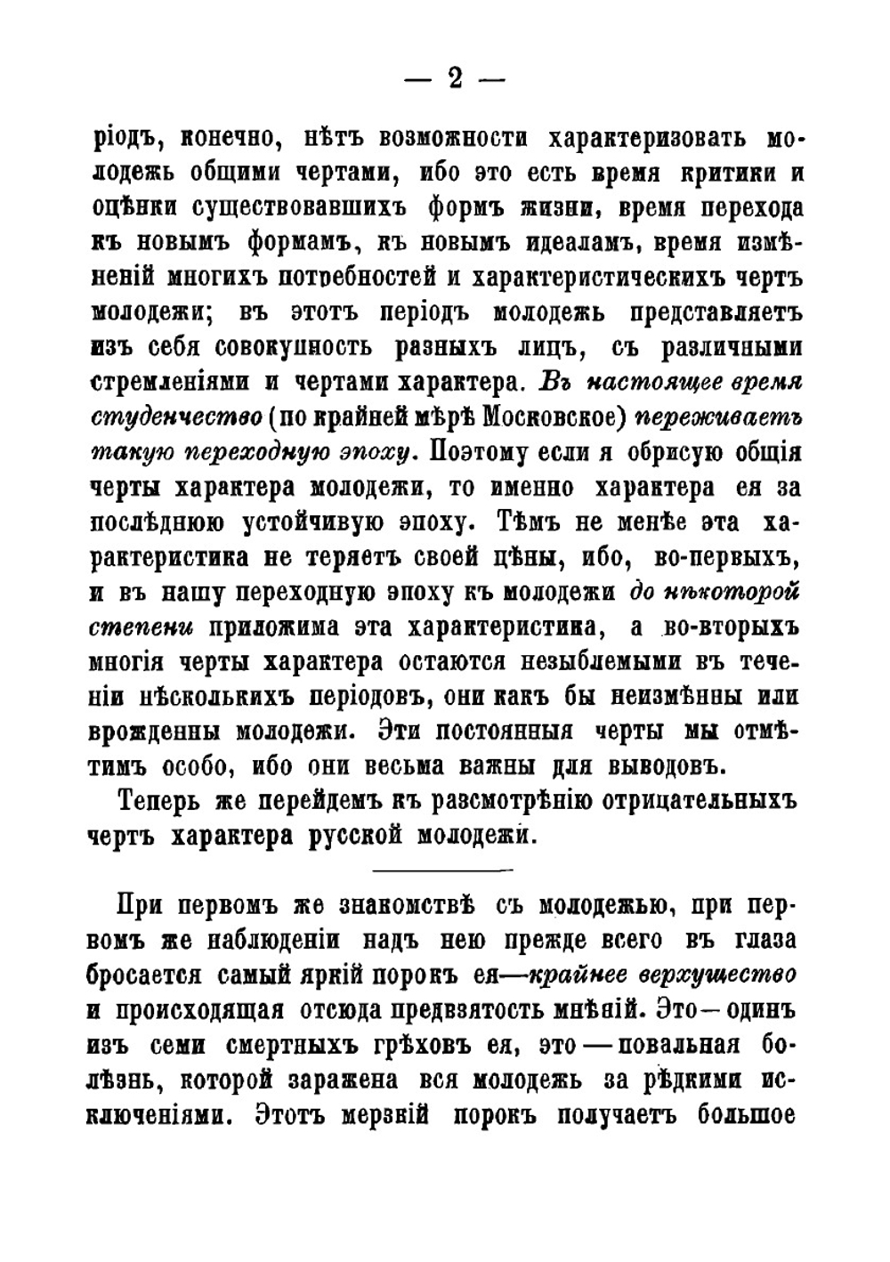 Письма о современной молодежи и направлениях общественной мысли | Фудель Иосиф Иванович