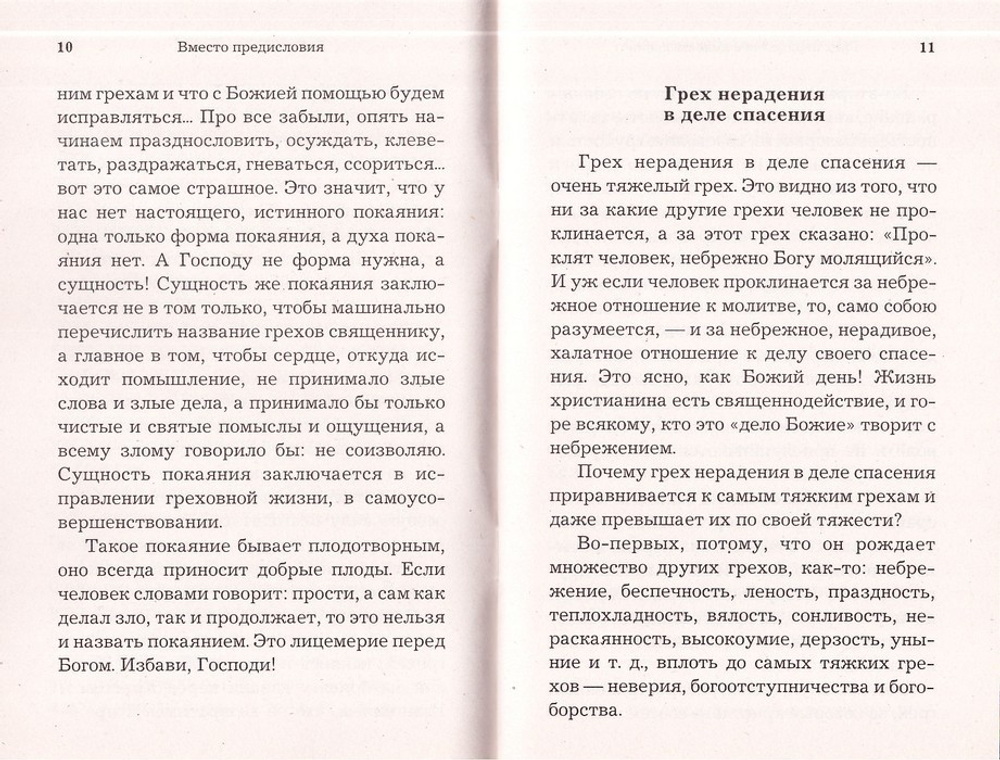 Плоды истинного покаяния. Схиигумен Савва (Остапенко)