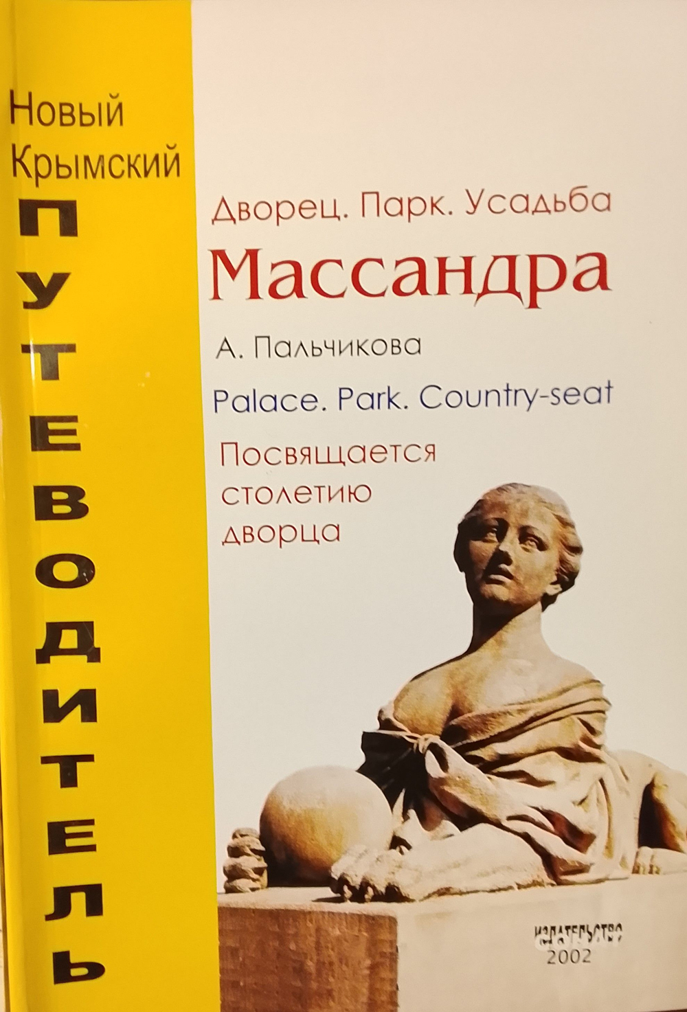 Крым - путеводитель. Комплект из 4-х книг.