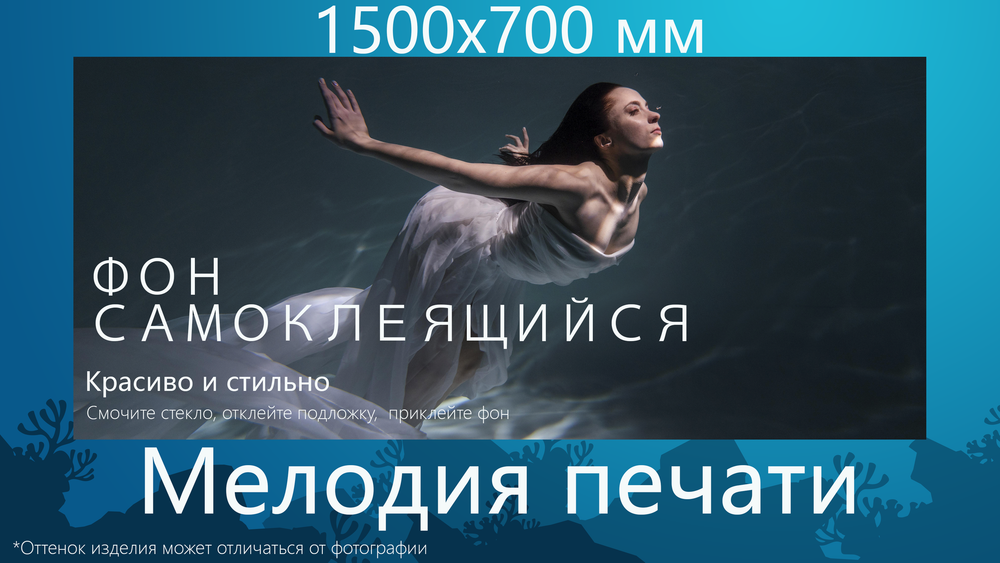 Фон 150х70 см для аквариума