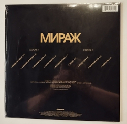 Виниловая пластинка LP Мираж Солнечное Лето. Лучшие Песни 1987-1995 (Россия 2014)