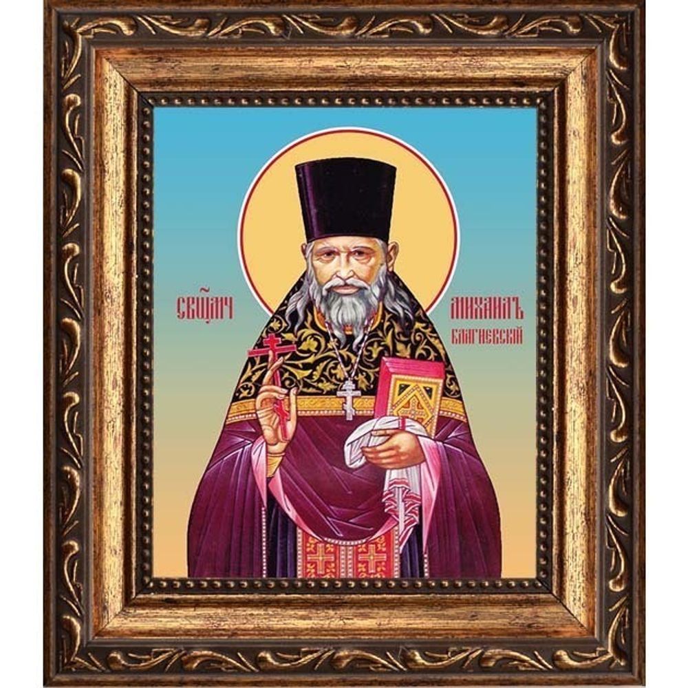 Михаил Кобозев, Благиевский, священномученик пресвитер. Икона на холсте.