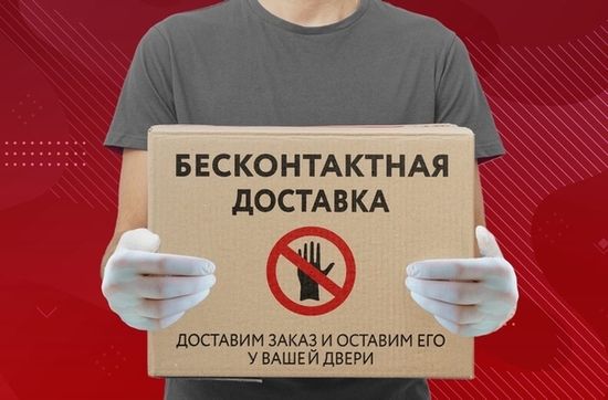 Stop Covid: бесконтактная доставка в Dakimaki.ru