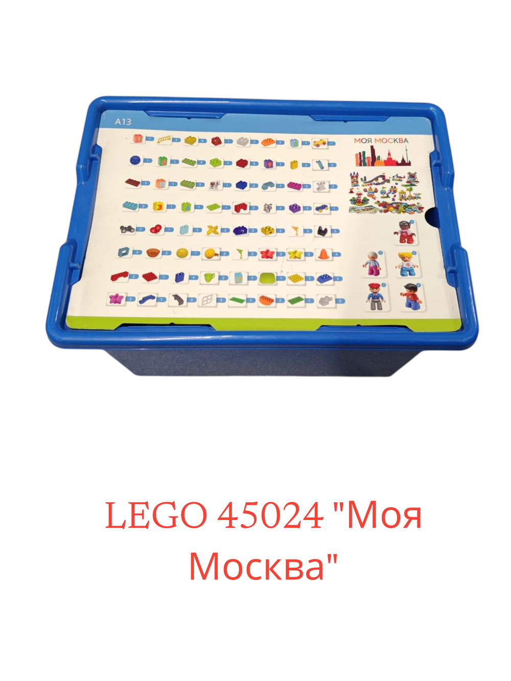 Lego 45024 STEAM Парк (В исполнении "Моя Москва")