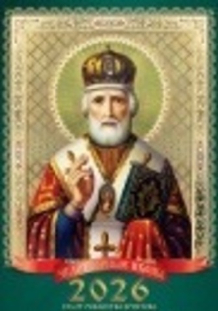 2026 Перекидной на пружине А2: Николай (ВЭДЭМ)