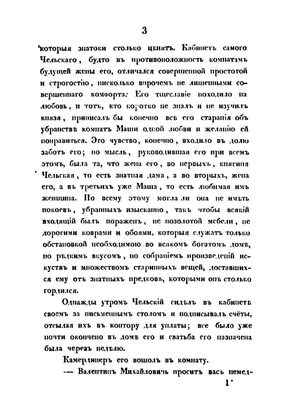 Племянница | Тур Евгения