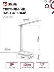 Светильник настольный светодиодный PLUS ССО-09Б 12Вт 600Лм сенсор, с беспроводной зарядкой для телефона, адаптер БЕЛЫЙ IN HOME