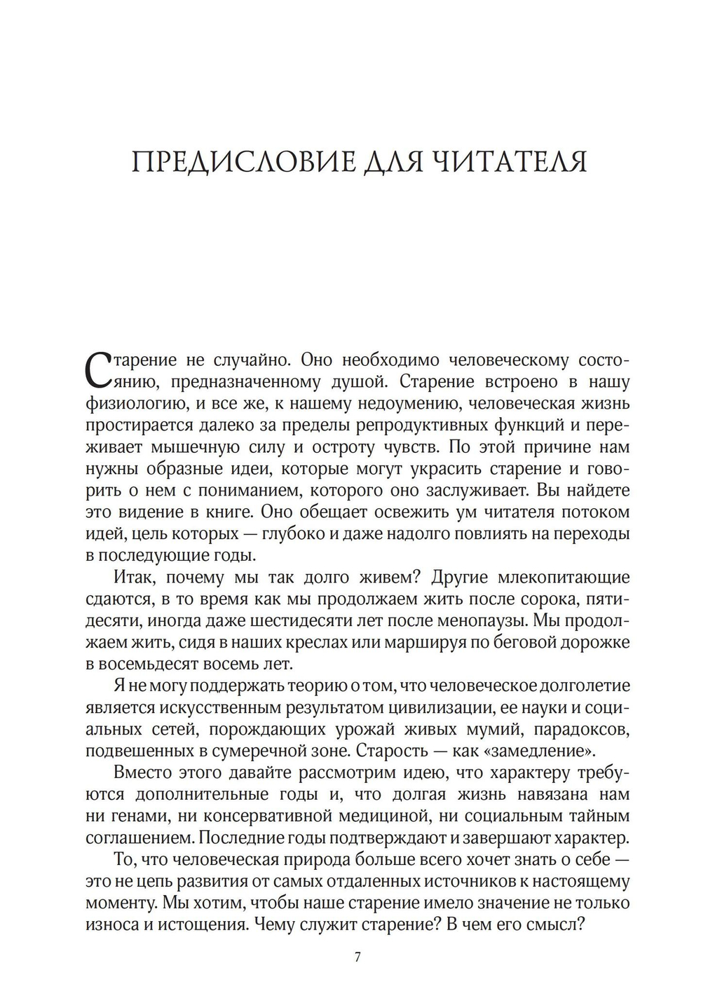 Сила характера и продолжительная жизнь. Второе издание (PDF)