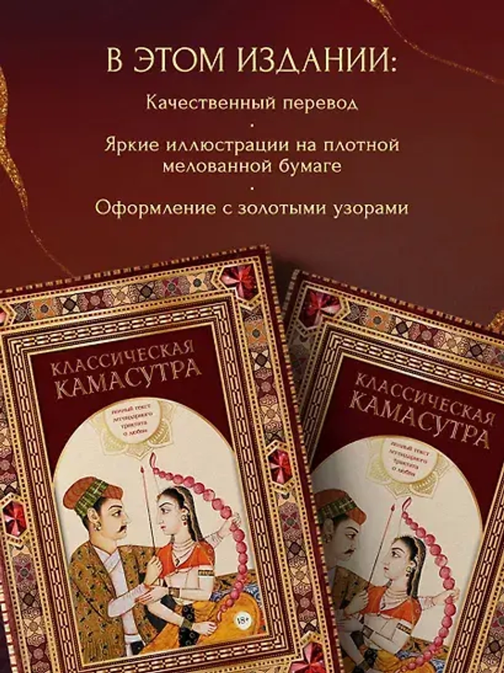 Классическая камасутра. Полный текст легендарного трактата о любви. Ватсьяяна М.