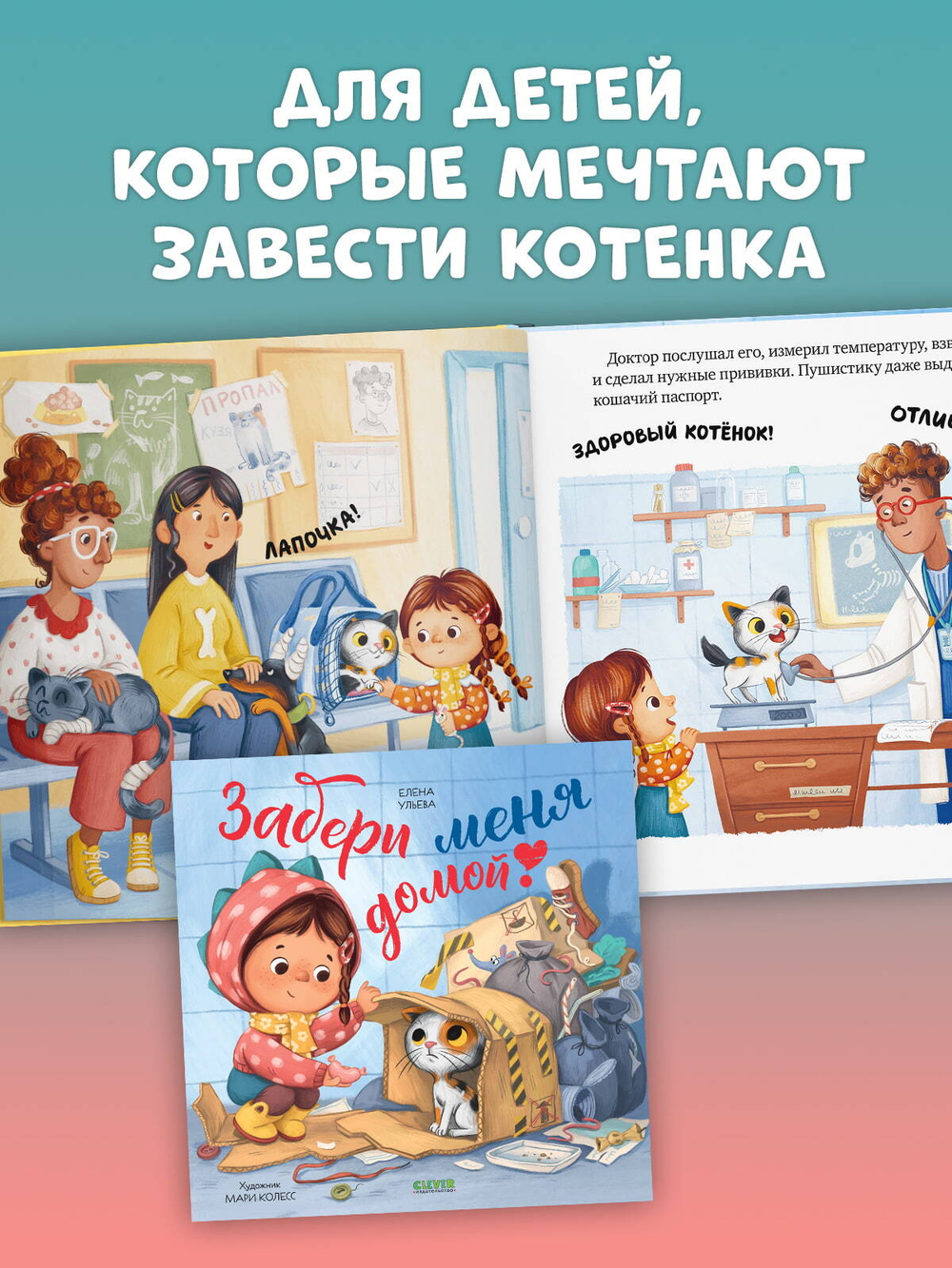 Книжки-картинки (мягкая обложка). Забери меня домой!