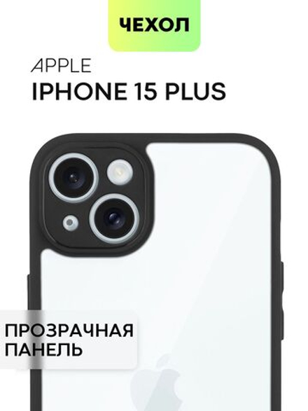 Чехол BROSCORP для Apple iPhone 15 Plus (арт.IP15PLUS-PP-PRO-CLEAR )