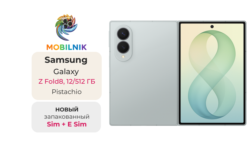 Samsung Galaxy Z Fold 8 12/512 ГБ Зеленый