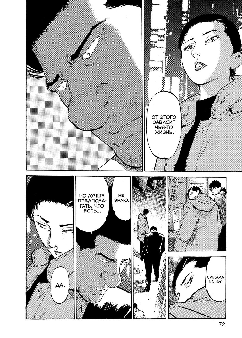 Манга Старина (Oldboy). Том 4