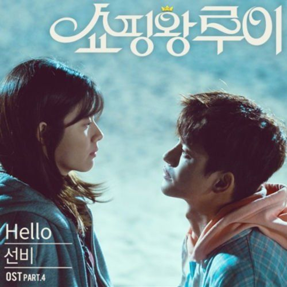 Альбом Shopaholic Louis MBC Drama OST