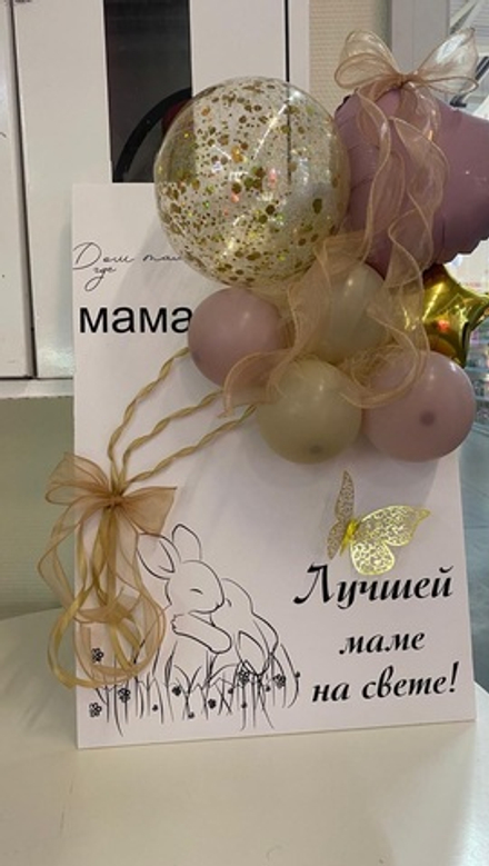 Открытка для мамы в бежевой гамме