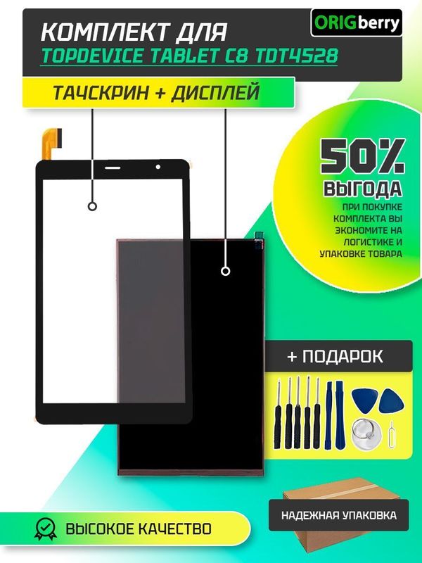 Комплект дисплей и тачскрин для Topdevice Tablet C8 TDT4528