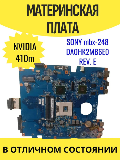 Материнская плата SONY MBX-248 PCG91212V