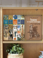 Томек в стране кенгуру и другие удивительные приключения