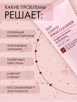 Пенка для умывания Dr. Hedison EGF Limpid Foam Cleansing