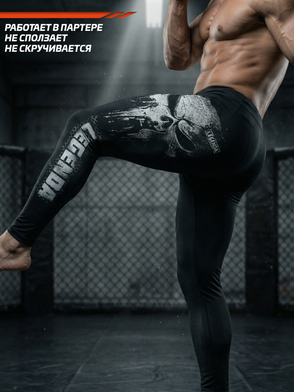 Компрессионные штаны мужские черные LEGENDA Череп Каратель