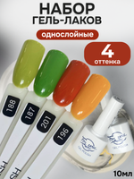 FOR YOU Гель-лак для ногтей осенние набор 4 шт