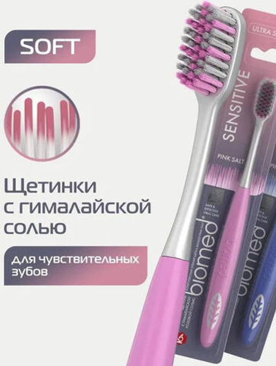 З/щетка BIOMED PINK SALT Комплексная, мягкая