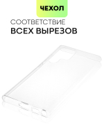 Чехол BROSCORP для Samsung Galaxy S22 Ultra оптом (арт. SS-S22U-TPU-TRANSPARENT)