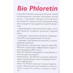Маска для лица / Bio Phloretin 100 мл