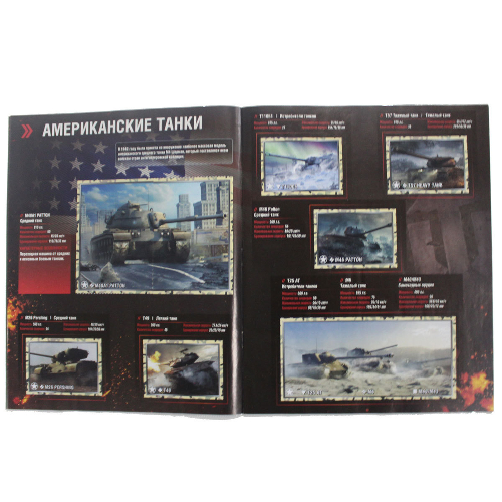 Полностью заполненный альбом наклеек. 2015 г. Panini World of Tanks. По машинам.
