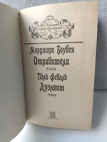 Отравители. Дуэлянт