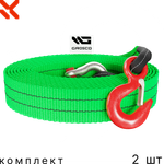 Комплект тросов буксировочных 2 шт