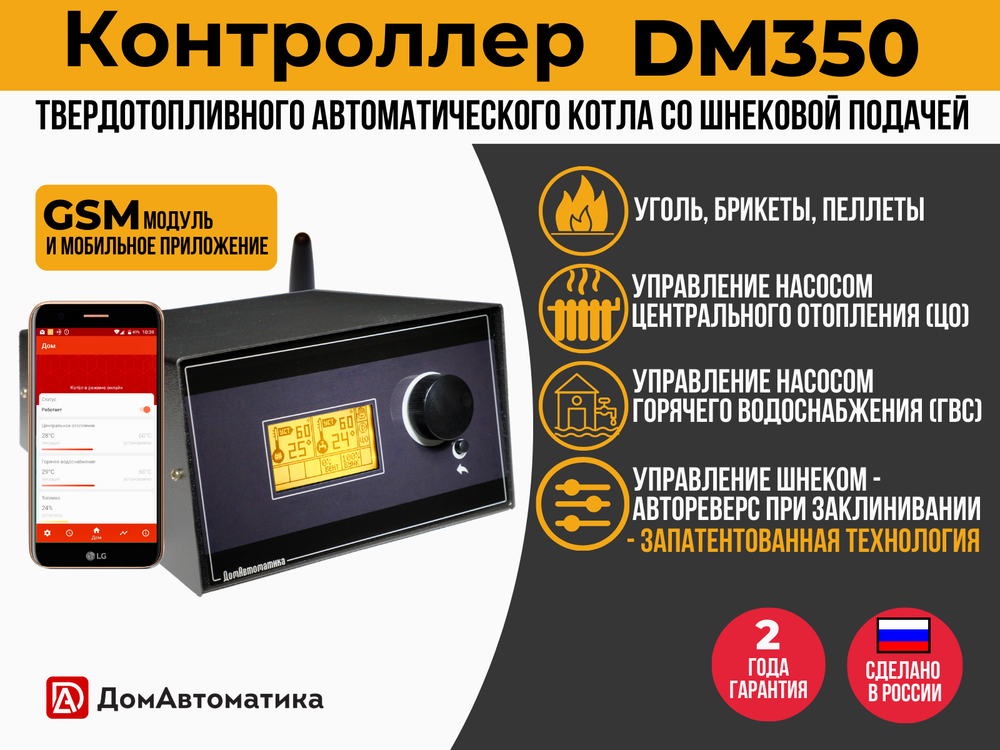 Контроллер DM350
