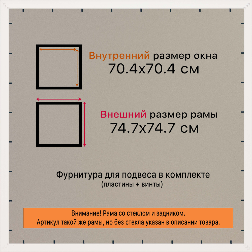 Рамка 70x70 для постера и фотографий RPS1302854-03(DL)